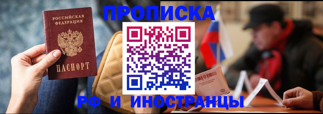 прописка для работы в Наро-Фоминске