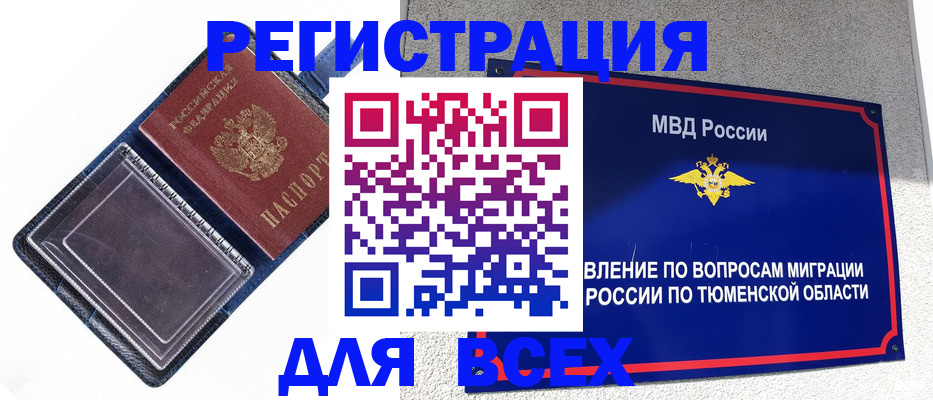 прописка гарантия в Наро-Фоминске