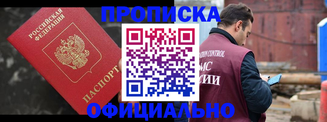 временная регистрация законно в Наро-Фоминске
