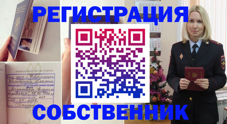 прописка для работы в Наро-Фоминске