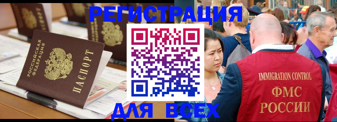 купить прописку в Наро-Фоминске